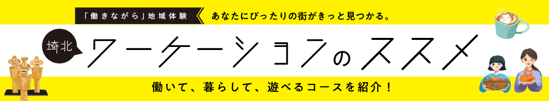 ワーケーションのススメ