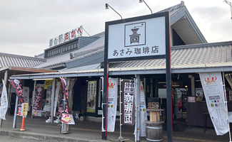 あさみ珈琲店