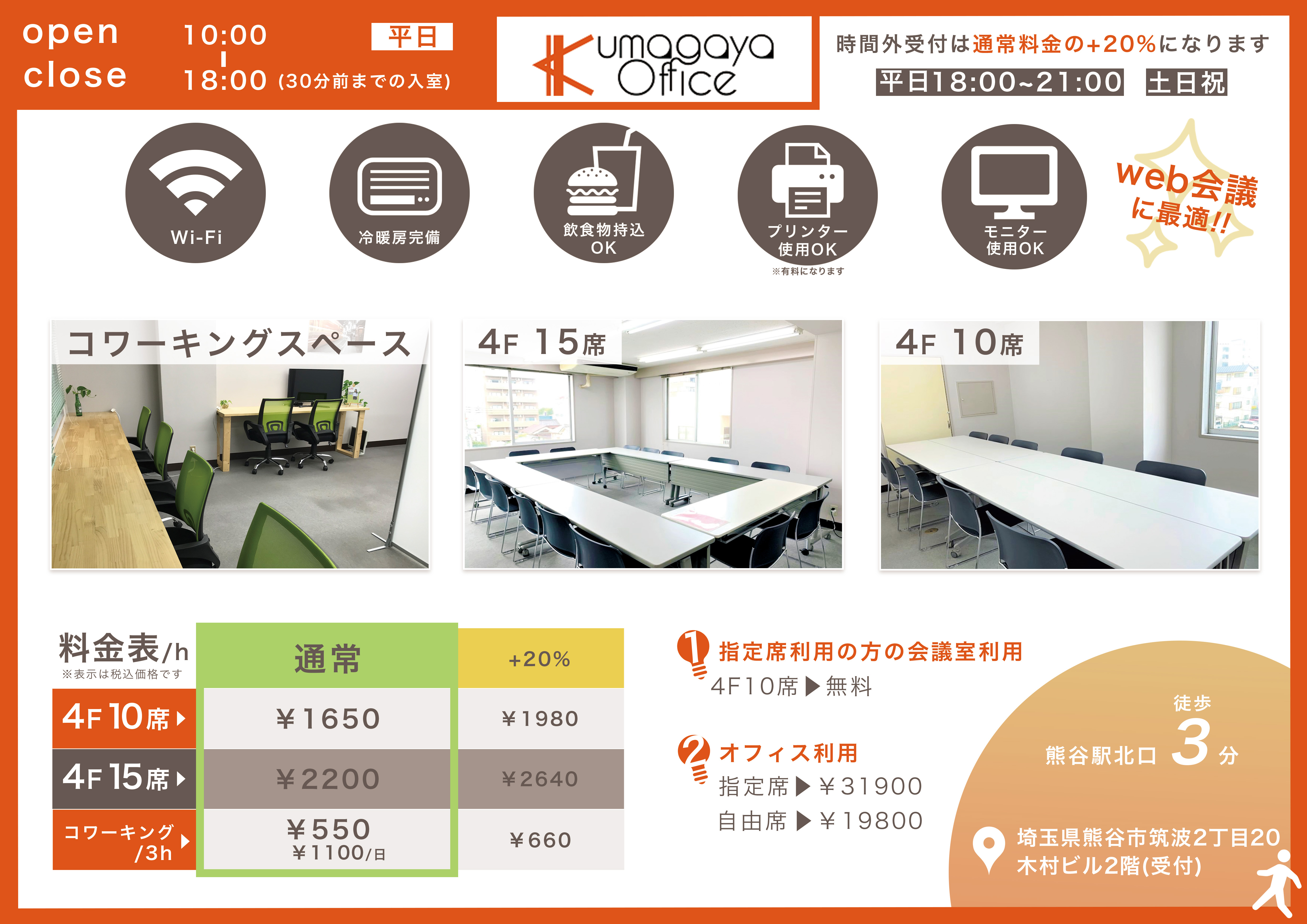熊谷オフィス