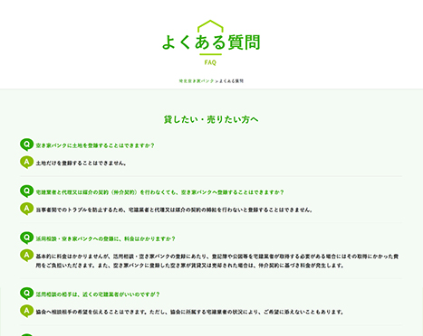 空き家バンクサイト2