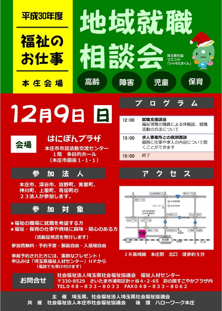 平成30年度地域就職相談会