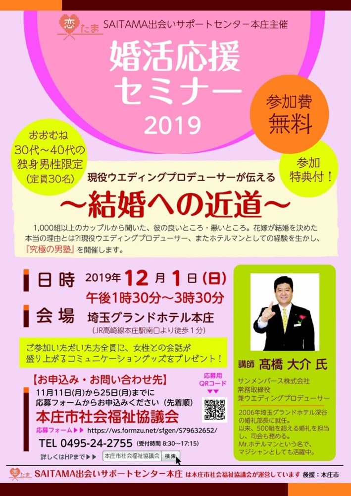 終了しました 男性限定婚活応援セミナー 現役ウェディングプロデューサーが伝える結婚への道 埼北移住 埼玉県北部地域移住交流サイト