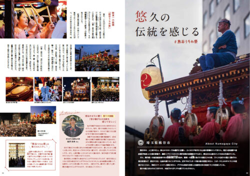 熊谷うちわ祭