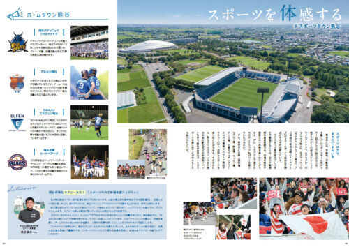 スポーツタウン熊谷