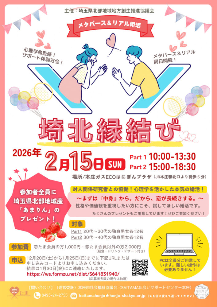 埼北縁結びチラシ